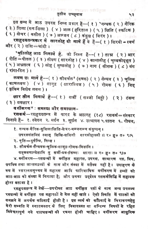 Ayurvediya Rasashastra Ka Udbhava Evam Vikasa
